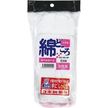 綿どころ薄手純綿手袋 FUKUTOKU