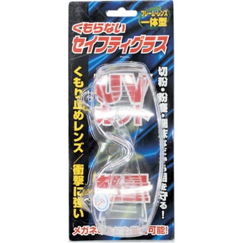 くもらないセイフティグラス クリア - サワダマキ
