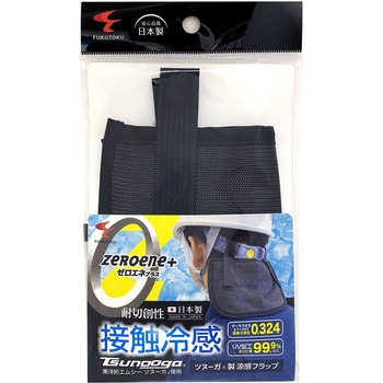 ツヌーガ製涼感フラップ FUKUTOKU