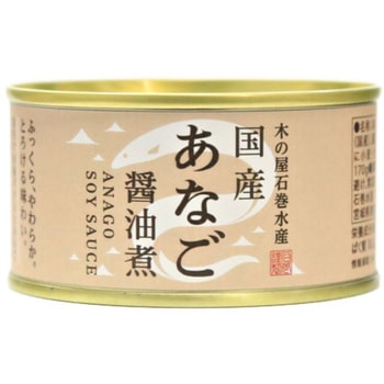 国産あなご醤油煮 木の屋石巻水産