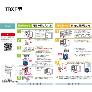 TBX-F1SSN-GM 宅配ボックス 共有仕様(SSサイズ 捺印装置付扉) 1台