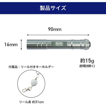 LEDキーライト 20ルーメン 伸縮リール付 防沫形 IPX4 電池寿命7時間 ELPA