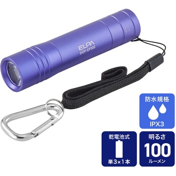 LEDカラーアルミライト 100ルーメン コンパクト 防雨形 IPX3 単三電地1本 ELPA