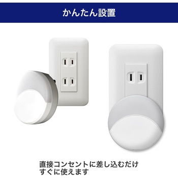 LEDセンサー付きライト コンセント式 明暗センサー 白色光 ELPA