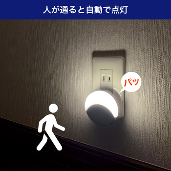LEDセンサー付きライト コンセント式 人感&明暗センサー 白色光 ELPA