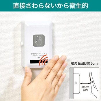 非接触スイッチ  かんたん取付・工事・工具不要 ELPA