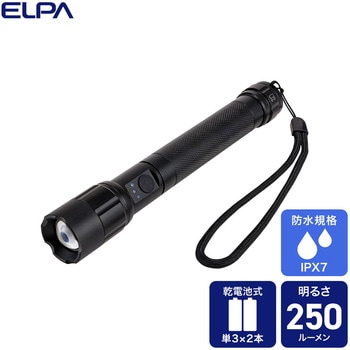 LEDアルミハンドライト 250ルーメン 単3形乾電池2本 集光・散光 ELPA