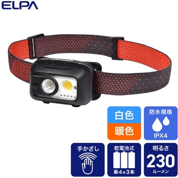 LEDヘッドライト 非接触式センサースイッチ 電池残量ランプ付 ライト部着脱&マグネット ELPA