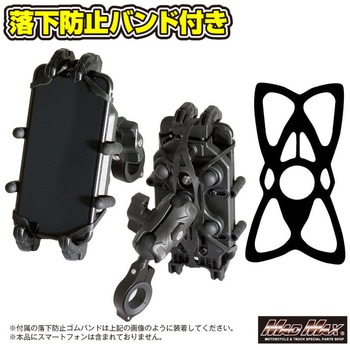 オートバイ用 スマートフォンホルダー 衝撃吸収ダンパー付き 7.2インチスマートフォン対応ホルダー MAD MAX(マッドマックス)