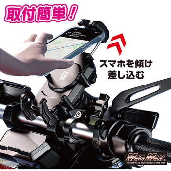 オートバイ用 スマートフォンホルダー 衝撃吸収ダンパー付き 7.2インチスマートフォン対応ホルダー MAD MAX(マッドマックス)