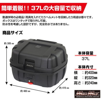オートバイ用 リアボックス E730 トップケース ロッキー 37L バックレスト付 ブラック MAD MAX(マッドマックス)
