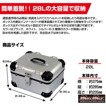 オートバイ用 リアボックス トップケース アクロス MAD MAX(マッドマックス)