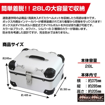 オートバイ用 リアボックス トップケース アクロス MAD MAX(マッドマックス)