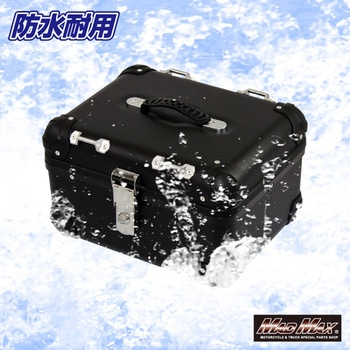 オートバイ用 リアボックス トップケース アクロス MAD MAX(マッドマックス)