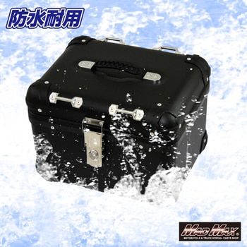 オートバイ用 リアボックス トップケース アクロス MAD MAX(マッドマックス)