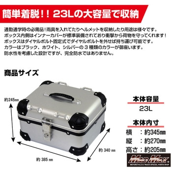 オートバイ用 リアボックス トップケース アクロス MAD MAX(マッドマックス)