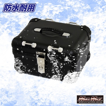 オートバイ用 リアボックス トップケース アクロス MAD MAX(マッドマックス)