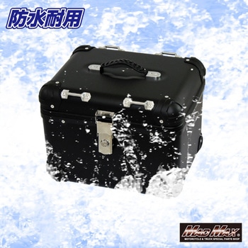 オートバイ用 リアボックス トップケース アクロス MAD MAX(マッドマックス)