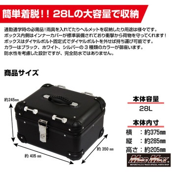 オートバイ用 リアボックス トップケース アクロス MAD MAX(マッドマックス)