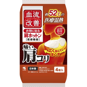 血流改善 肩ホットン 桐灰