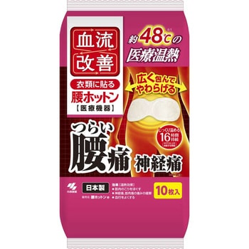 血流改善 腰ホットン - 桐灰