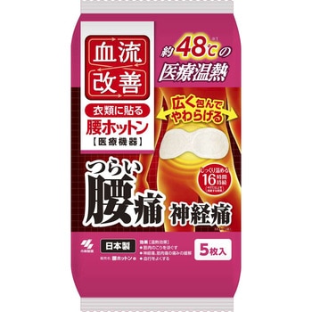 血流改善 腰ホットン - 桐灰