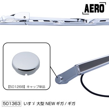 ワイパーアーム&ブレードセット "エアロタイプ"いすゞ大型車用 JET INOUE(ジェットイノウエ)