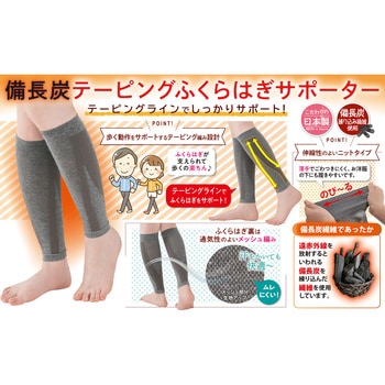 備長炭テーピングふくらはぎサポーター - セルヴァン