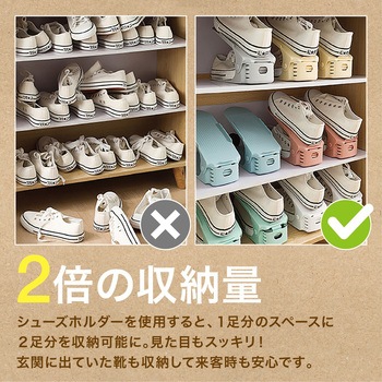 靴収納ホルダー トライメイト