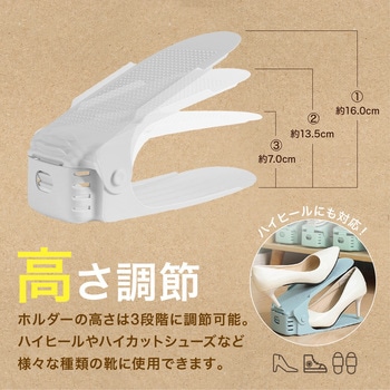 靴収納ホルダー トライメイト