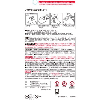茂木和哉 水アカ洗剤 LEC(レック)