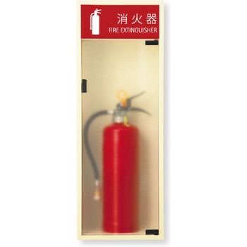 消火器ボックス MHED 満点商会