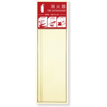 消火器ボックス MHED-FL-P2/MHED-RL-P2 満点商会