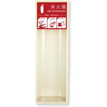 消火器ボックス MHE-FL/MHE-RL 満点商会