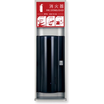 消火器ボックス MHESD-FL/MHESD-RL 満点商会