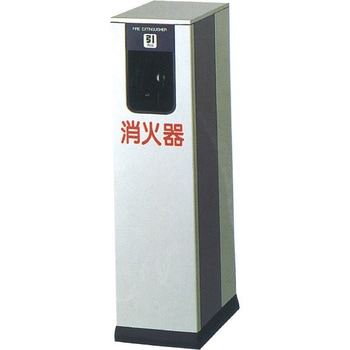 消火器ボックス MHD 満点商会