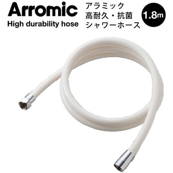 高耐久・抗菌シャワーホース アラミック