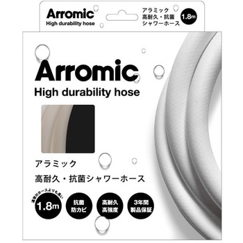 高耐久・抗菌シャワーホース アラミック