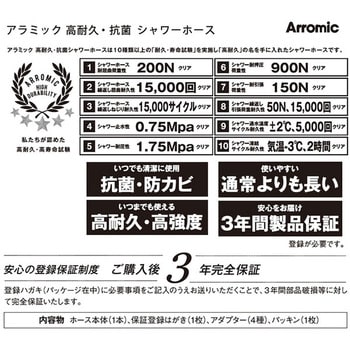 H-A1A 高耐久・抗菌シャワーホース 1個 アラミック 【通販サイトMonotaRO】