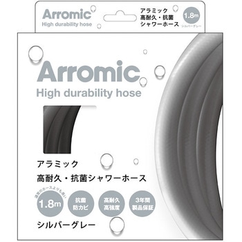 高耐久・抗菌シャワーホース アラミック