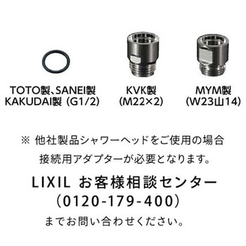 エコアクアシャワーSPA INAX(LIXIL)