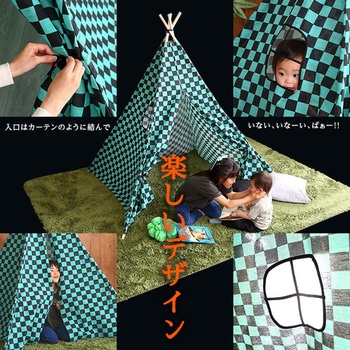 キッズテント 柄ありタイプ【界-KAI-】 ホームテイスト