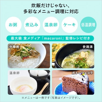 炊飯から低温調理まで!コンパクトなマルチライスポット ホームテイスト