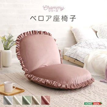 大人かわいいインテリア ベロア座椅子【Chammy -チャミー-】 ホームテイスト