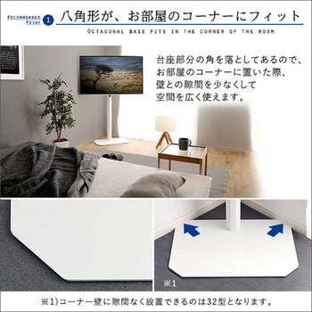 美しいフォルムの八角壁寄せテレビスタンド ハイタイプ 【OCTA -オクタ-】 ホームテイスト