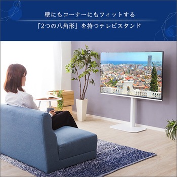 美しいフォルムの八角壁寄せテレビスタンド 【OCTA -オクタ-】 ホームテイスト