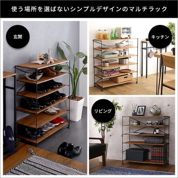 シンプルで使いやすいマルチラック【Wiser-ワイザー-】 ホームテイスト