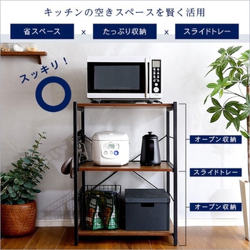 ヴィンテージスリムレンジ台(60cm幅)【varid-ヴァリド-】 ホームテイスト
