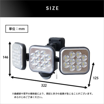 14W×3灯 フリーアーム式LEDセンサーライト ホームテイスト