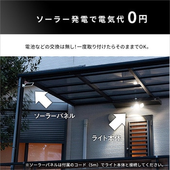5W×3灯 フリーアーム式LEDソーラーセンサーライト ホームテイスト